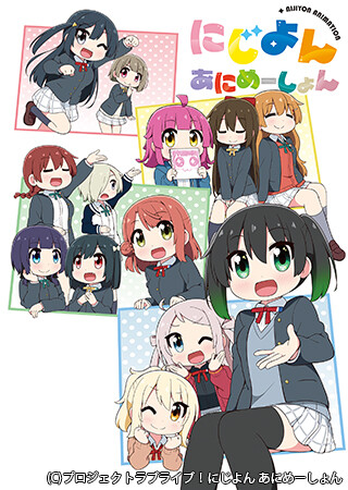 にじよん あにめーしょん 第13～15話（Blu-ray特典映像）