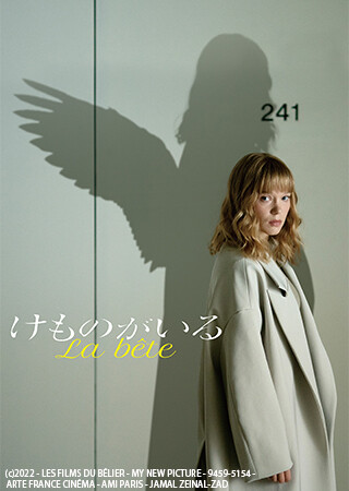 けものがいる（字幕）