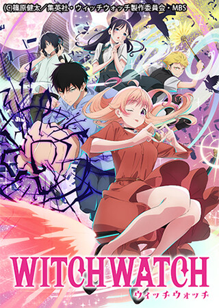 ウィッチウォッチ