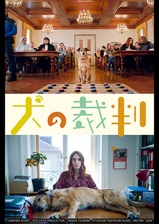 犬の裁判（字幕）