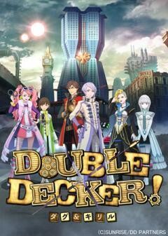 DOUBLE DECKER! ダグ＆キリル