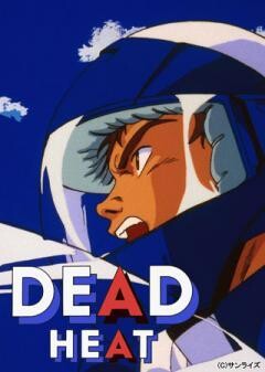 ＤＥＡＤ ＨＥＡＴ