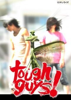 tough guys！