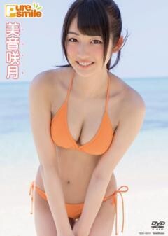 美音咲月「ピュア・スマイル」