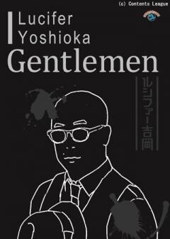ルシファー吉岡「Gentlemen」