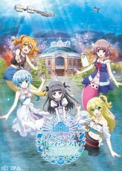 バミューダトライアングル 〜カラフル・パストラーレ〜