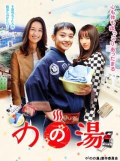 のの湯