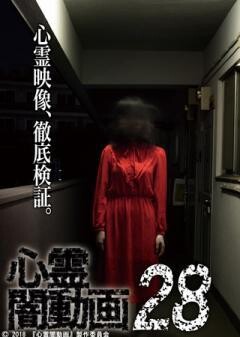 心霊闇動画28