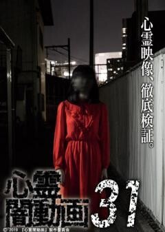 心霊闇動画31