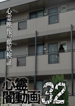 心霊闇動画32